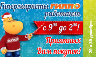 Больше времени для покупок!