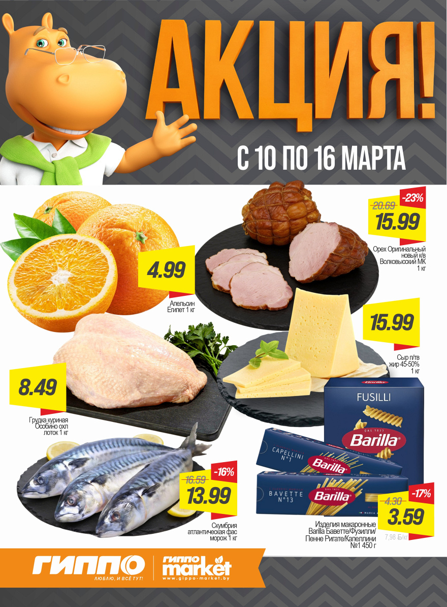 Листовка Акция стр.1