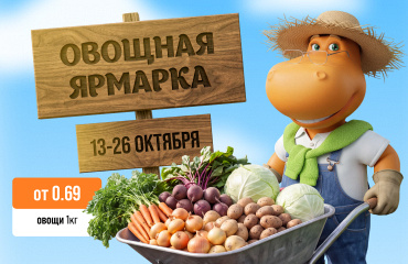 Овощная ярмарка в ГИППО!