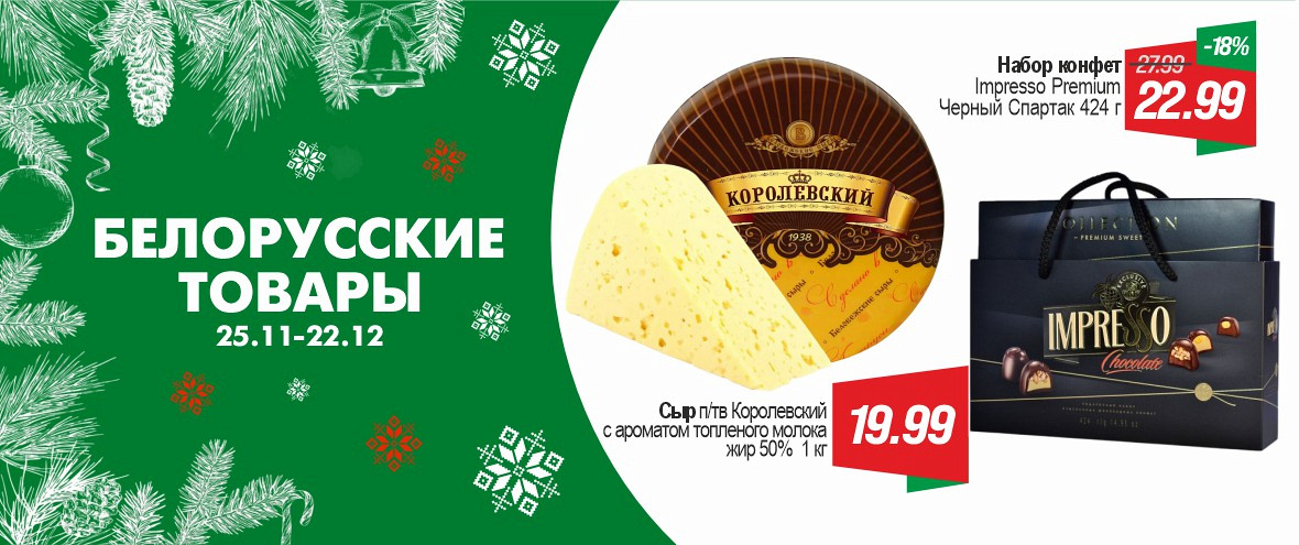 Белорусские товары