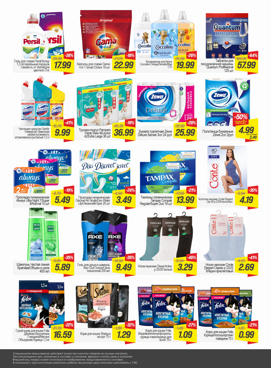 Листовка Акция  стр. 9