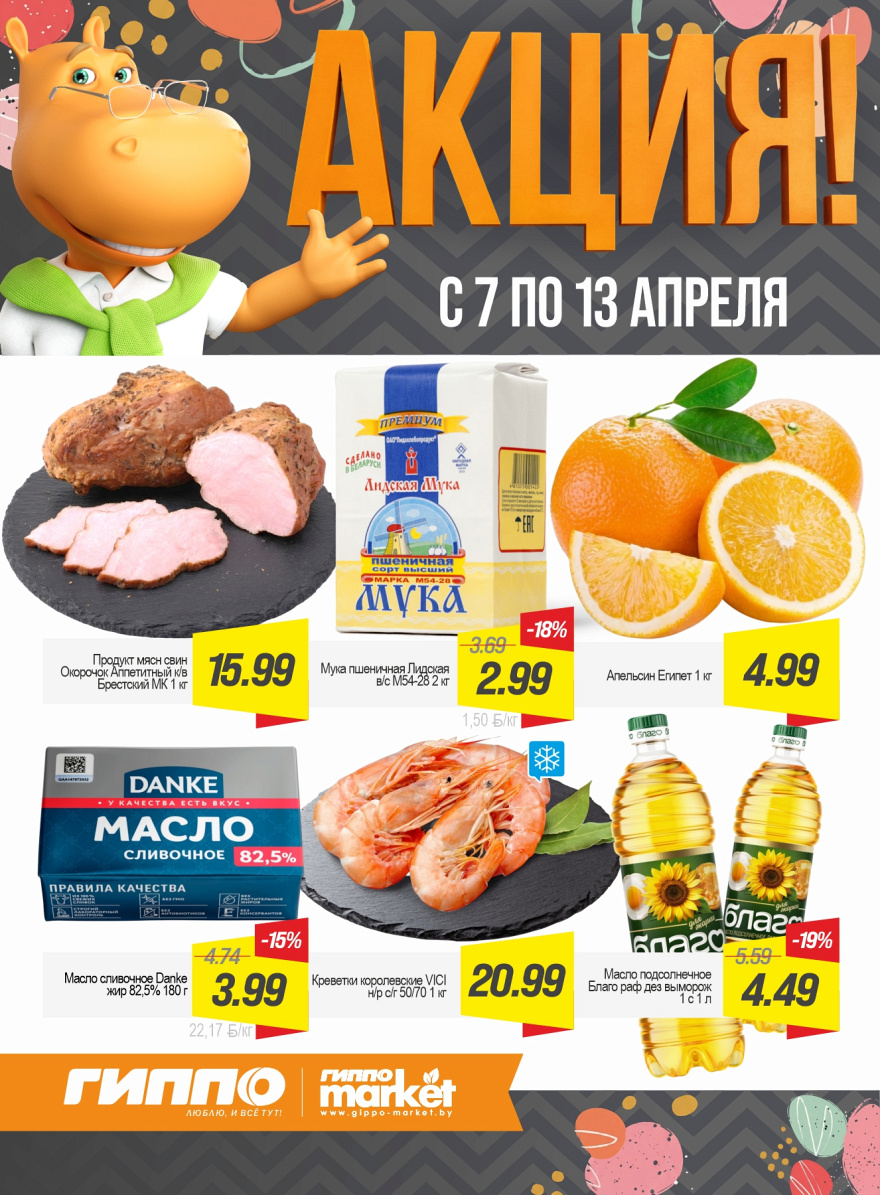 Листовка Акция стр.1