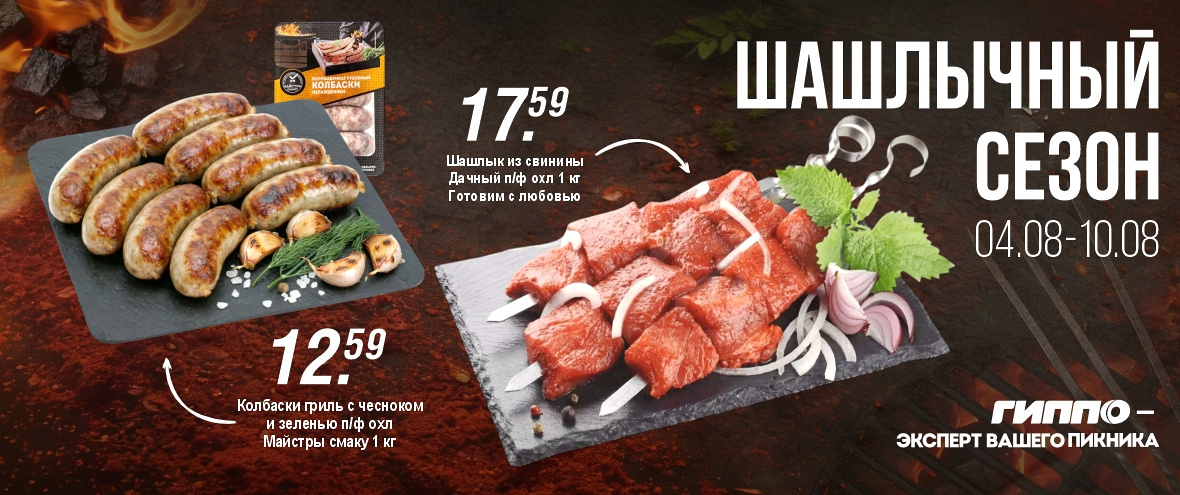 Шашлычный сезон