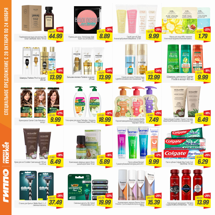 Листовка ГИППО 28.10-24.11.2025 стр. 12