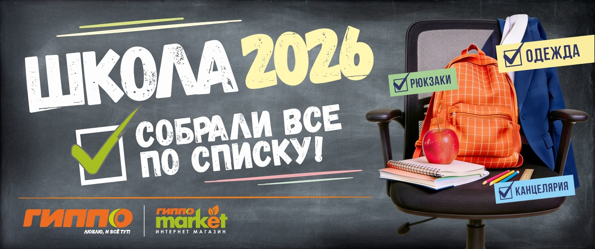 Школьная коллекция 2026