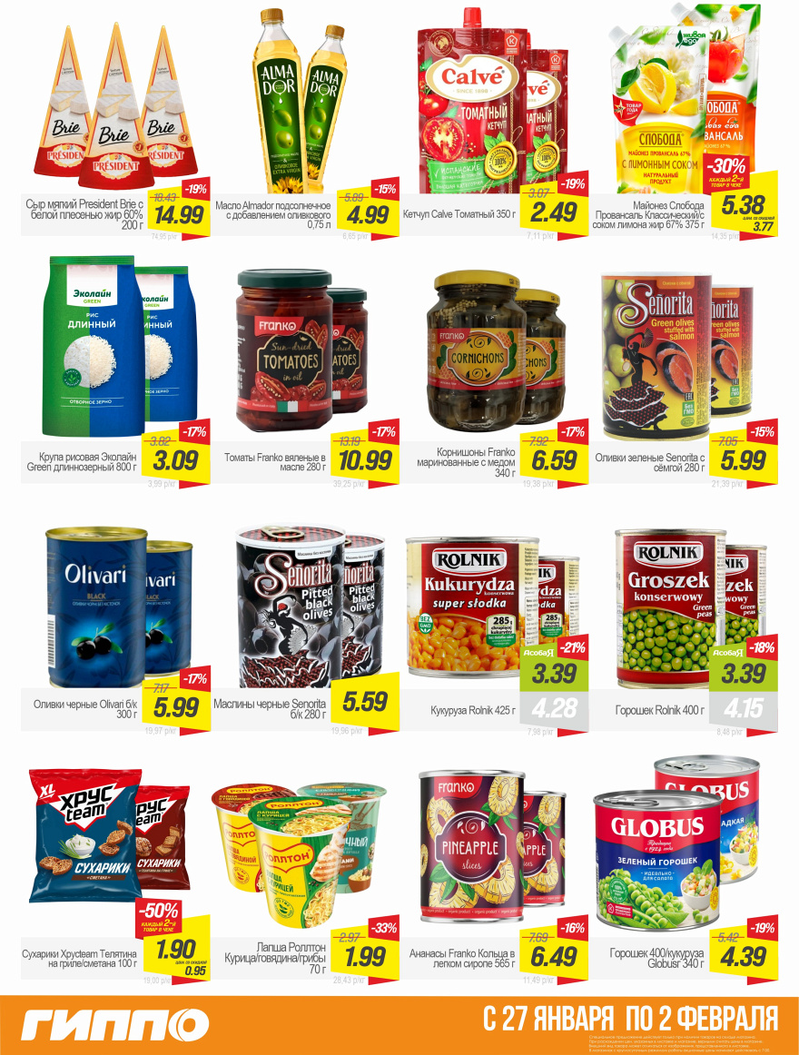 Листовка Гиперскидка  стр. 6