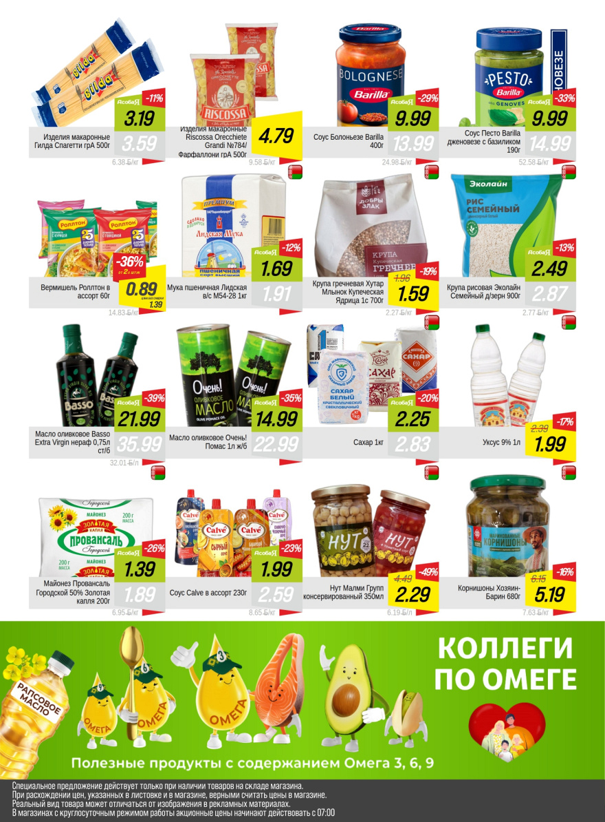 Листовка Акция   стр. 8