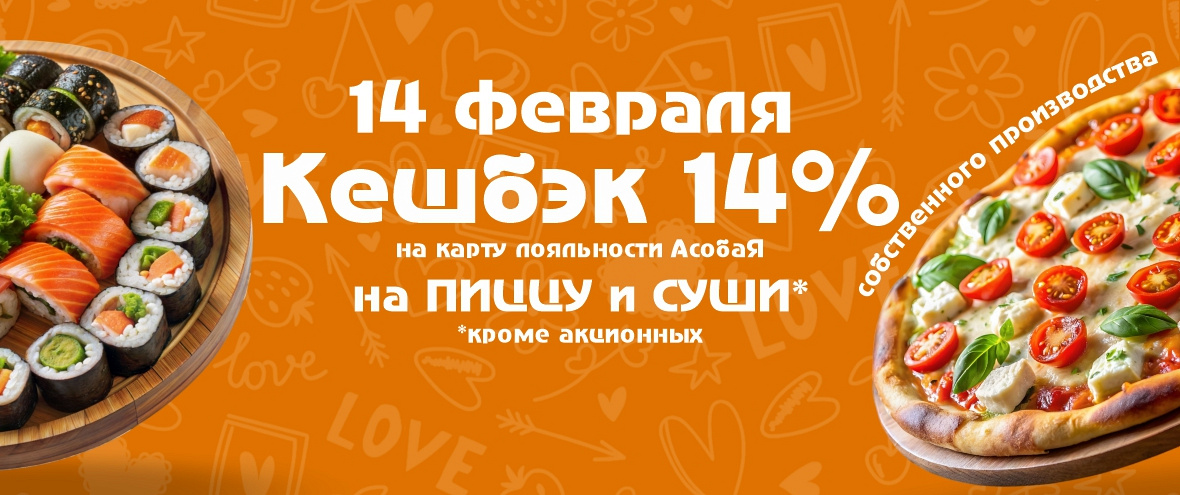 АсобаЯ 14 февраля