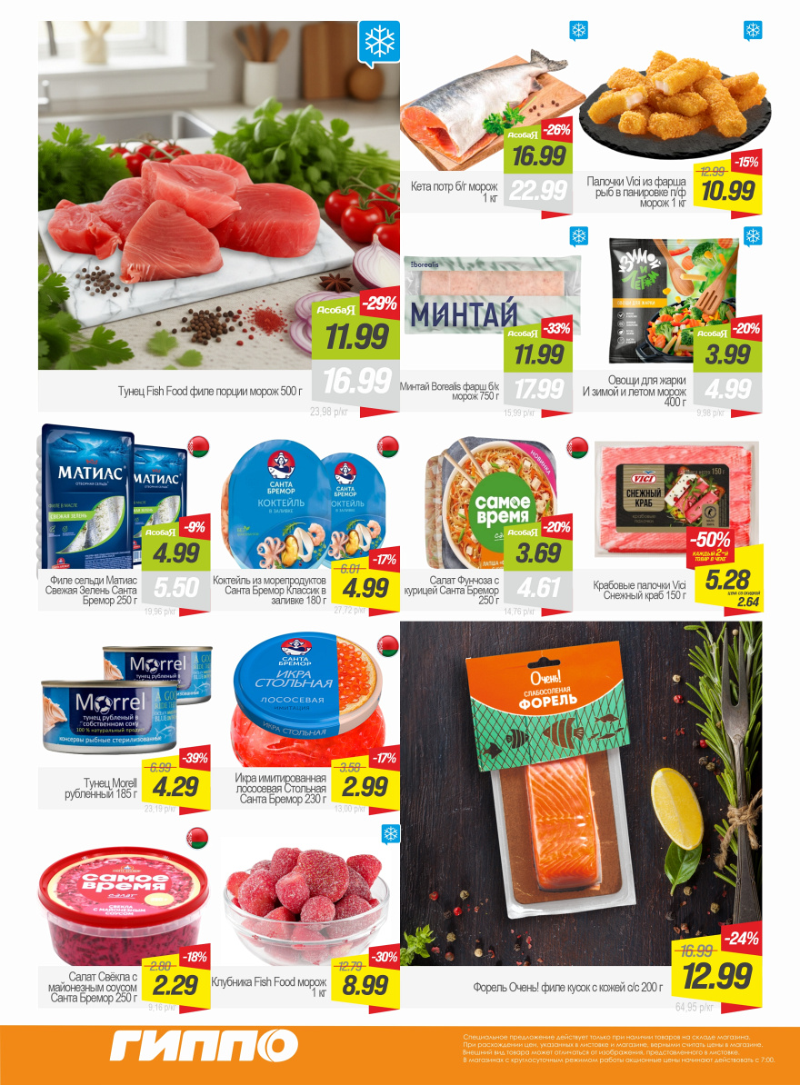 Листовка Гиперскидка стр. 5