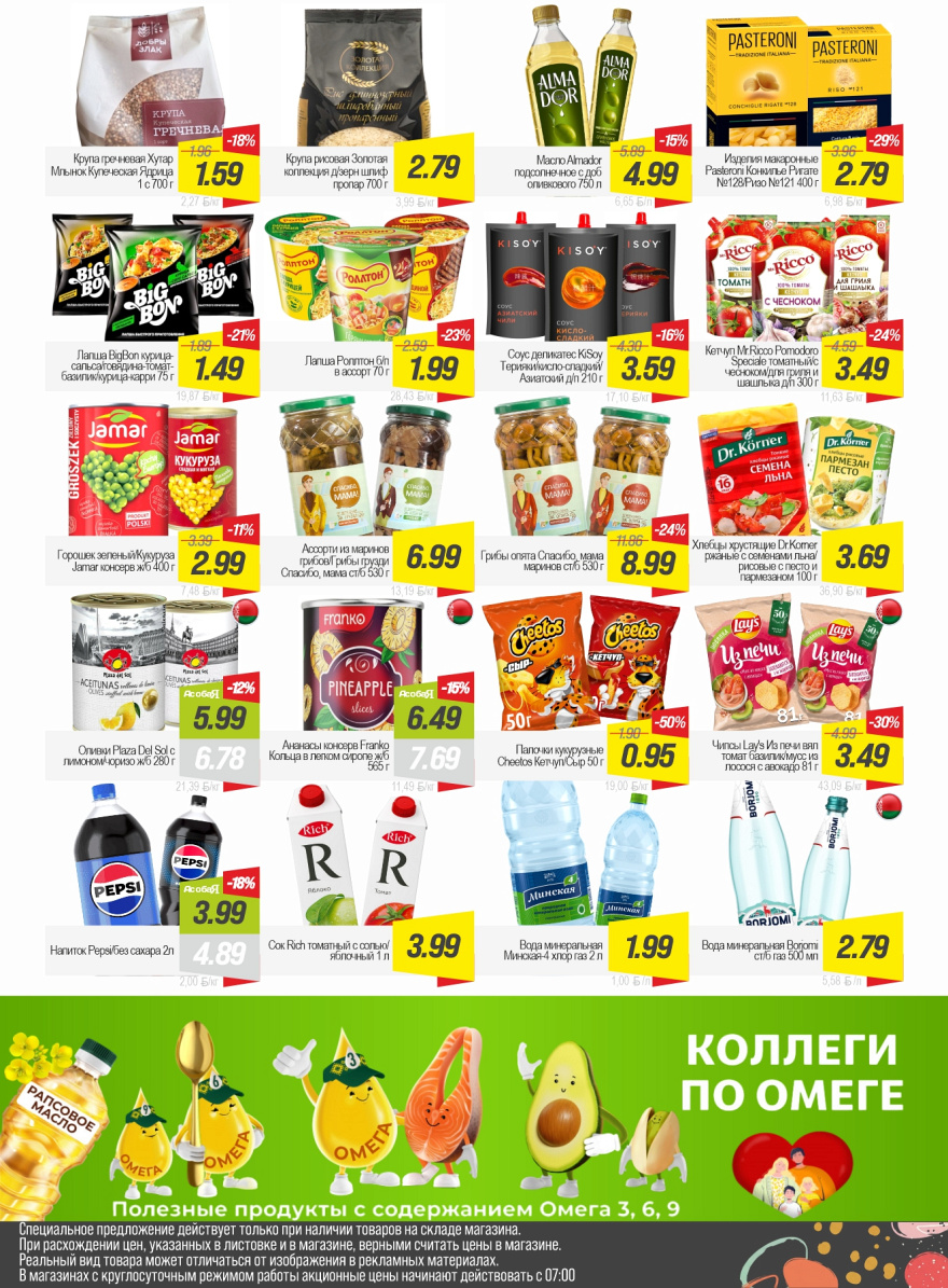 Листовка Акция   стр. 8