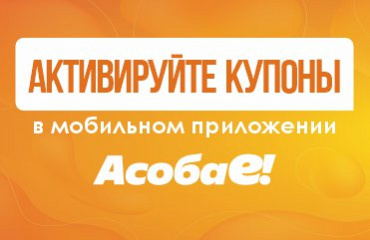 Купоны