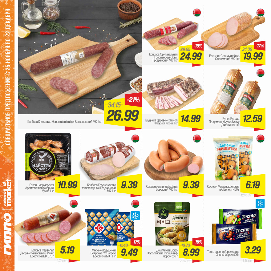 Листовка ГИППО 25.11-22.12.2025 стр. 5