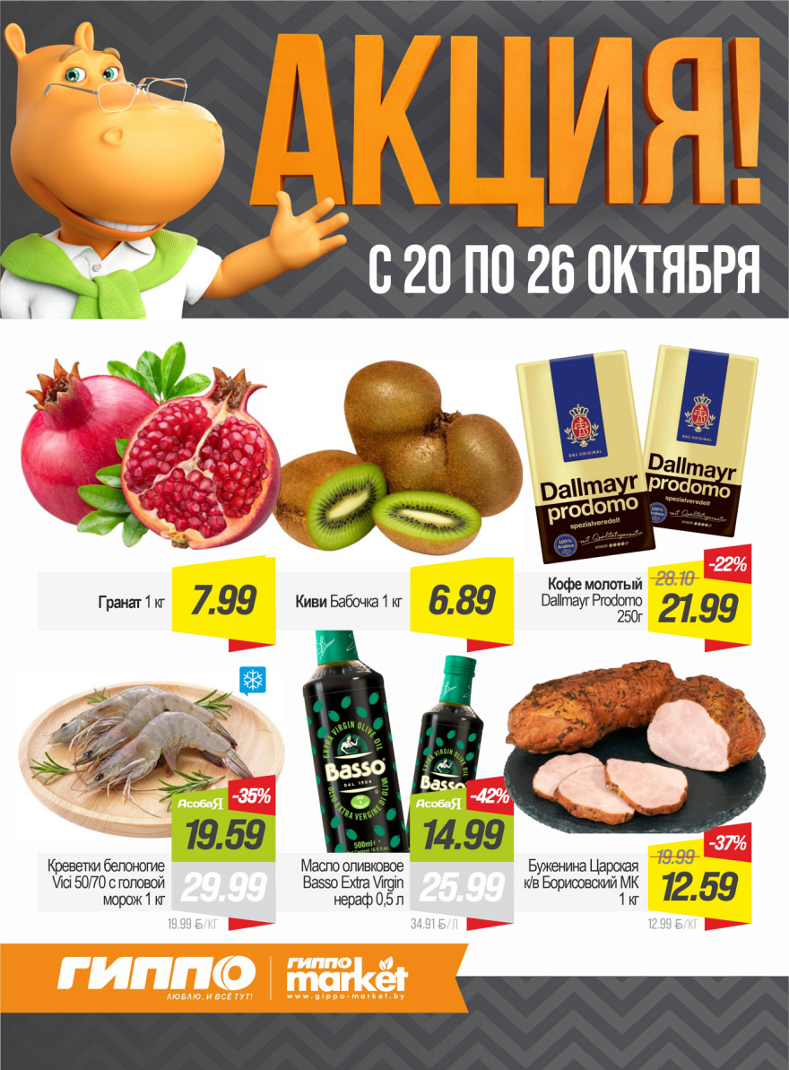Листовка Акция стр.1