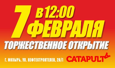 Открытие в Мозыре