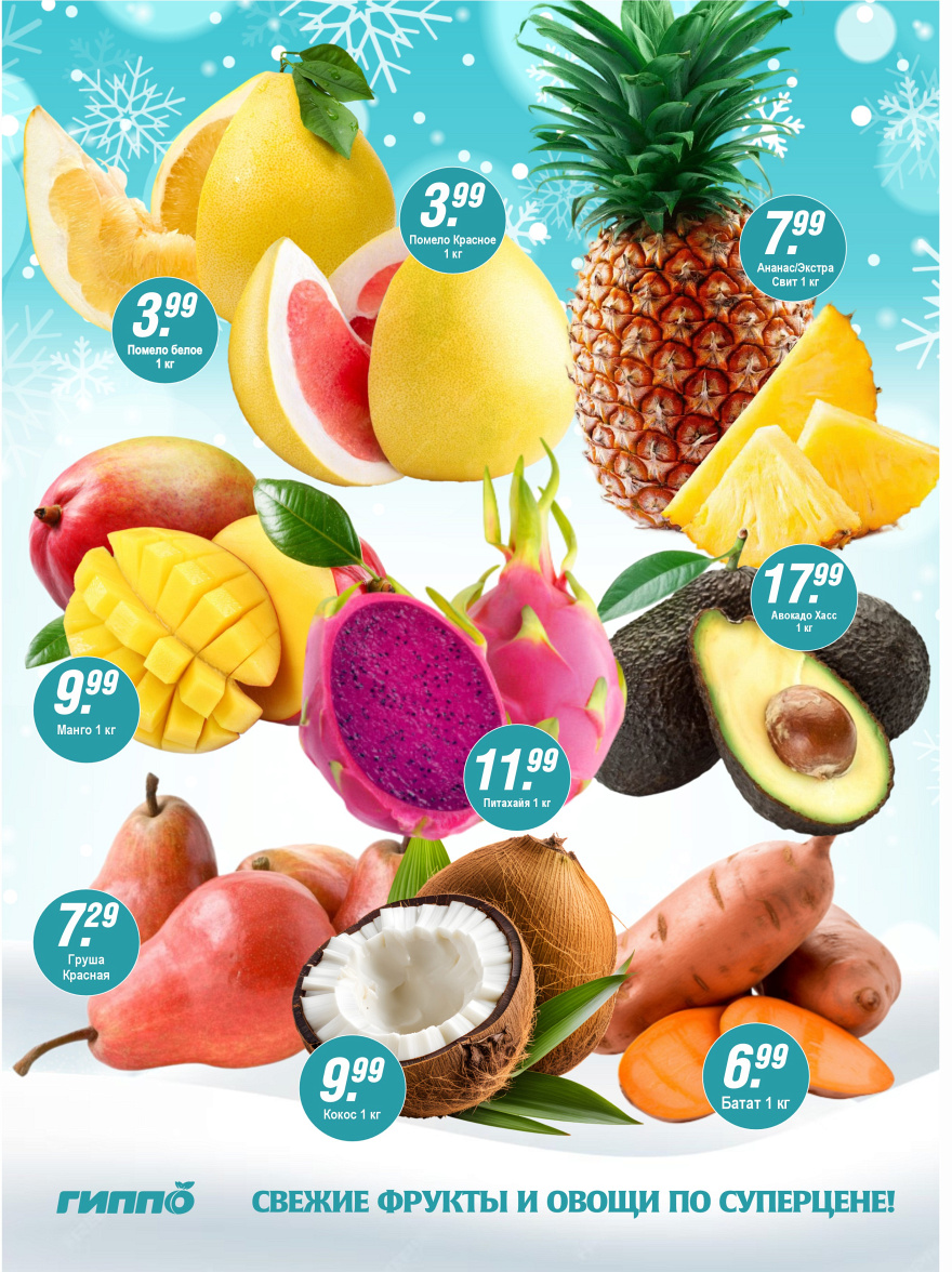 Листовка Гиперскидка стр. 3