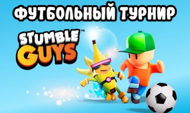 Фотоотчёт турнира