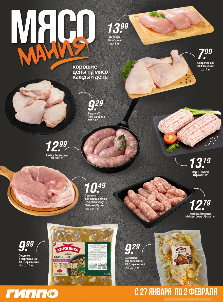 Листовка  Гиперскидка стр. 2