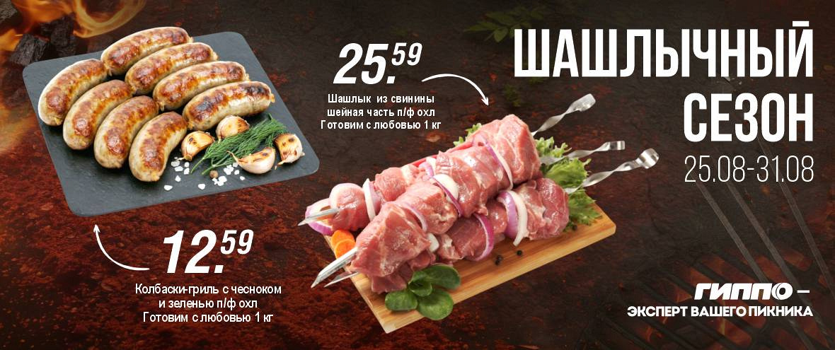 Шашлычный сезон