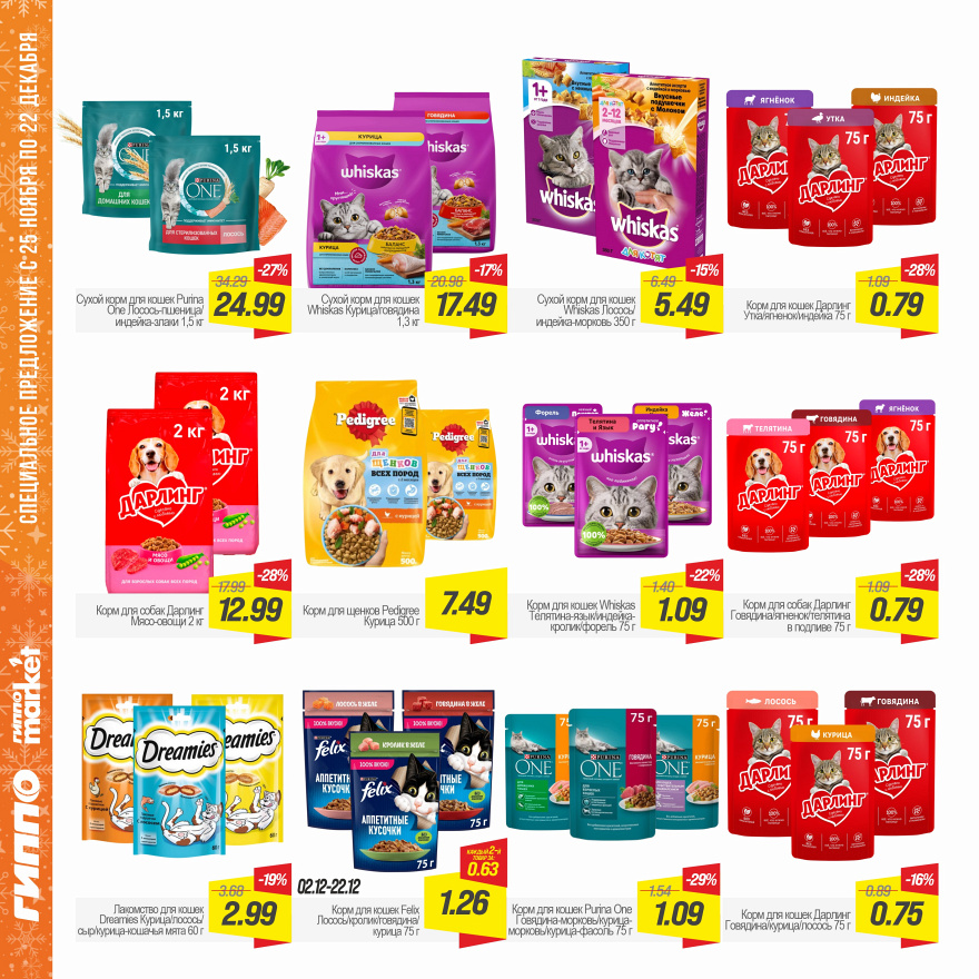 Листовка ГИППО 25.11-22.12.2025 стр. 14