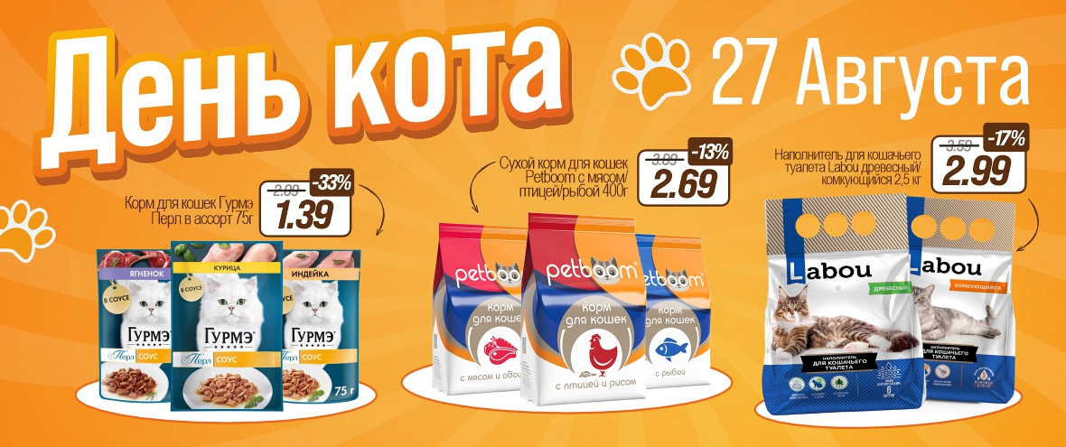 День Кота