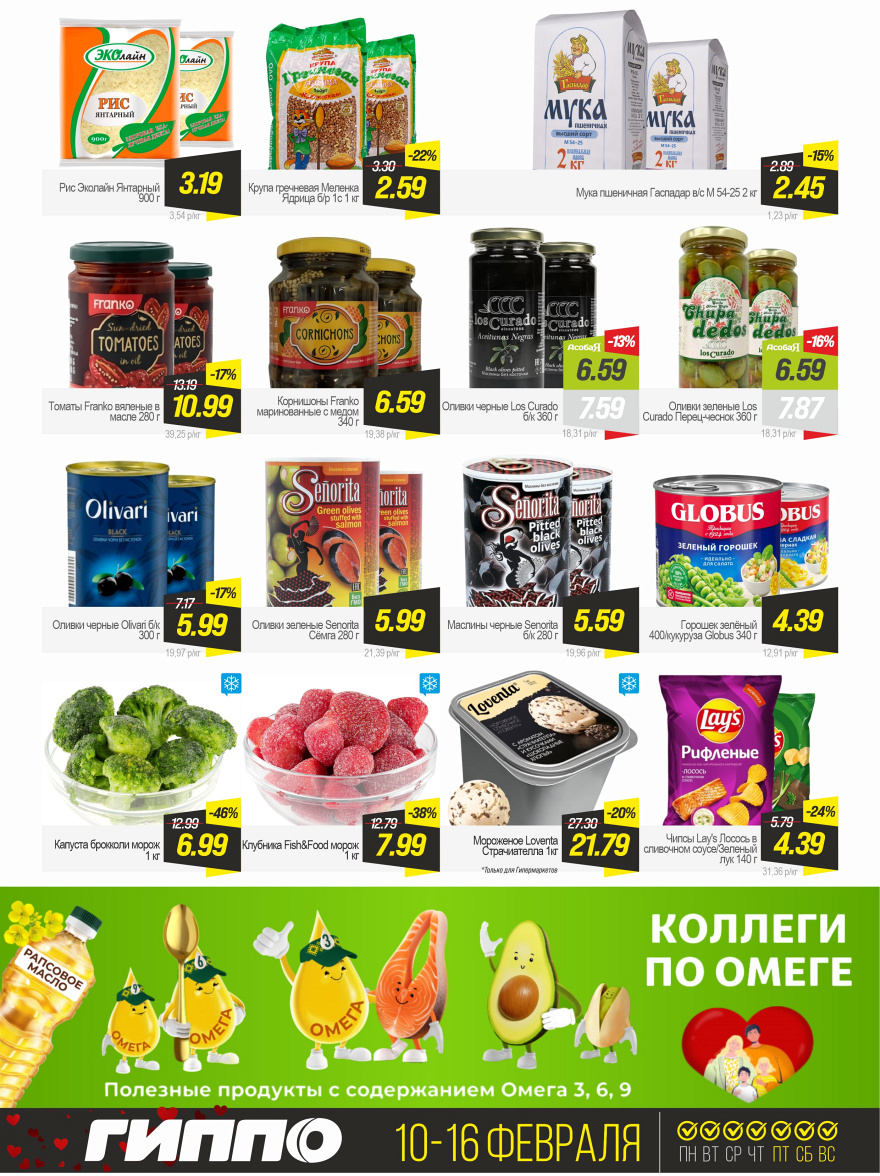 Листовка Черная пятница  стр. 6