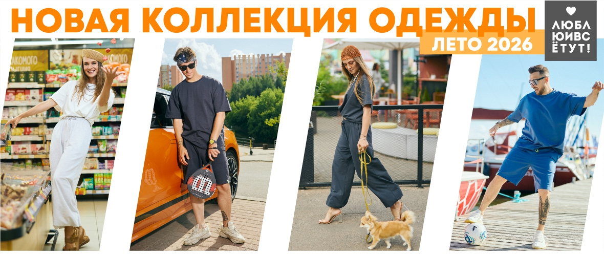 Одежда "Люблю, и все тут"