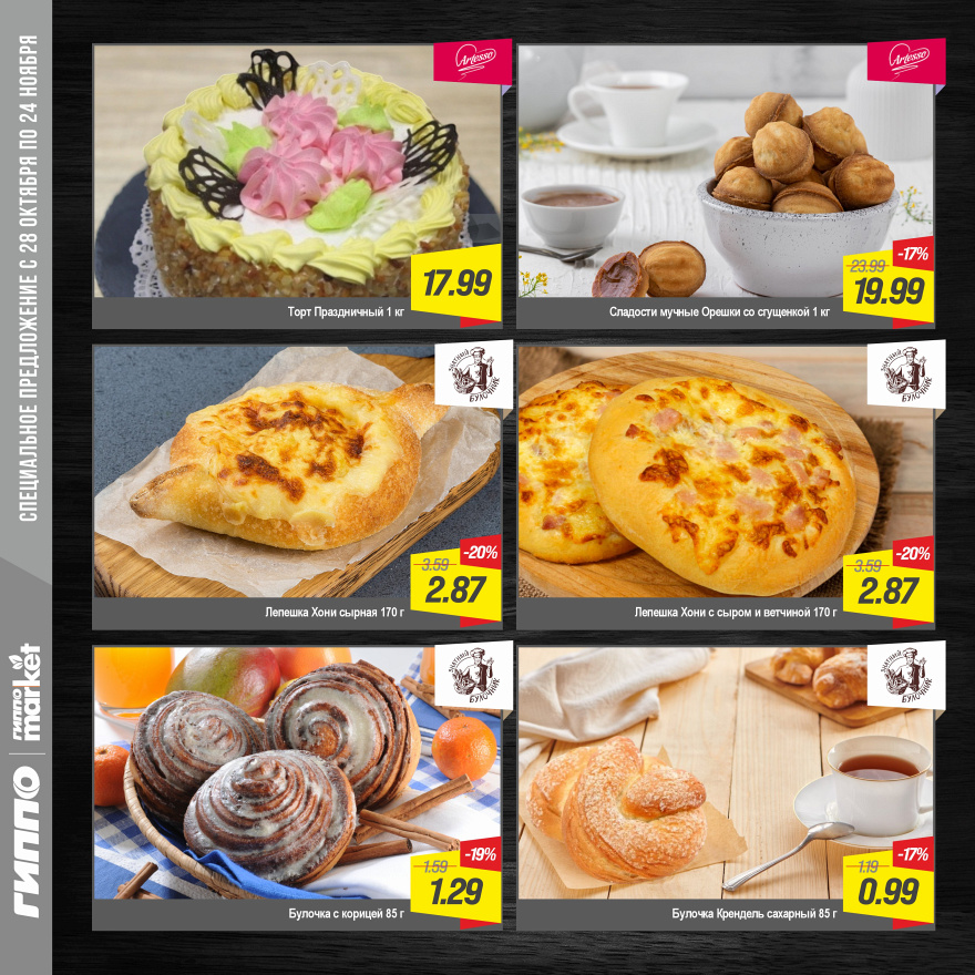 Листовка ГИППО 28.10-24.11.2025  стр. 4