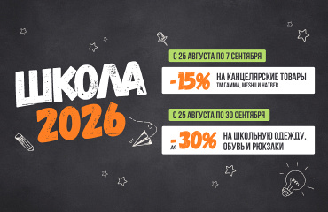 Школьная коллекция 2026