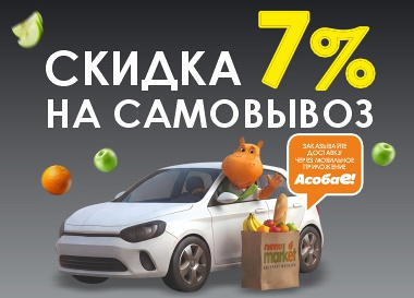 Доставим продукты на дом!