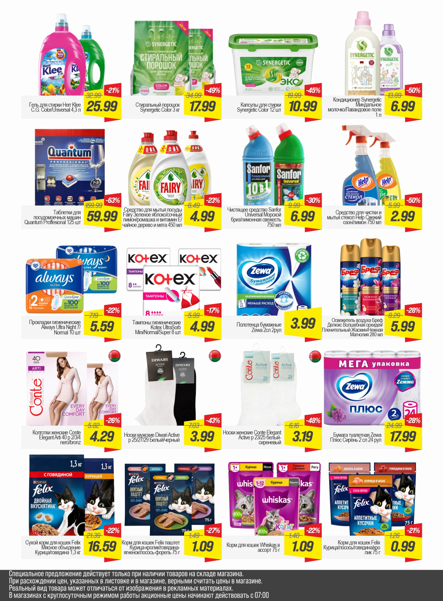 Листовка Акция  стр. 9