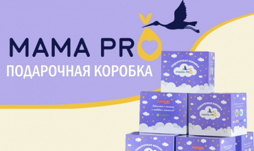 В минских роддомах начали вручать подарочные коробки для мам и малышей