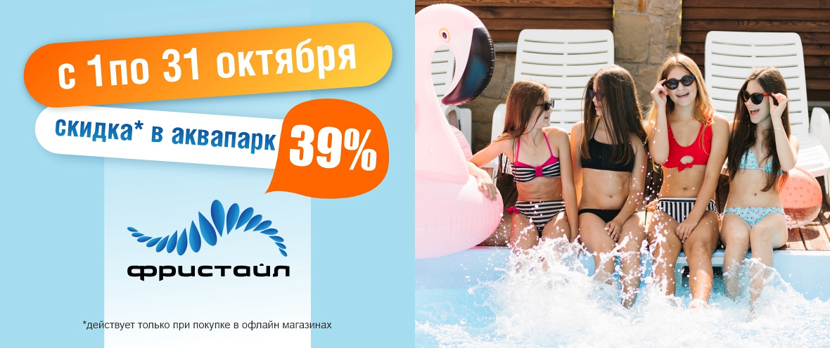 Аквапарк Фристайл