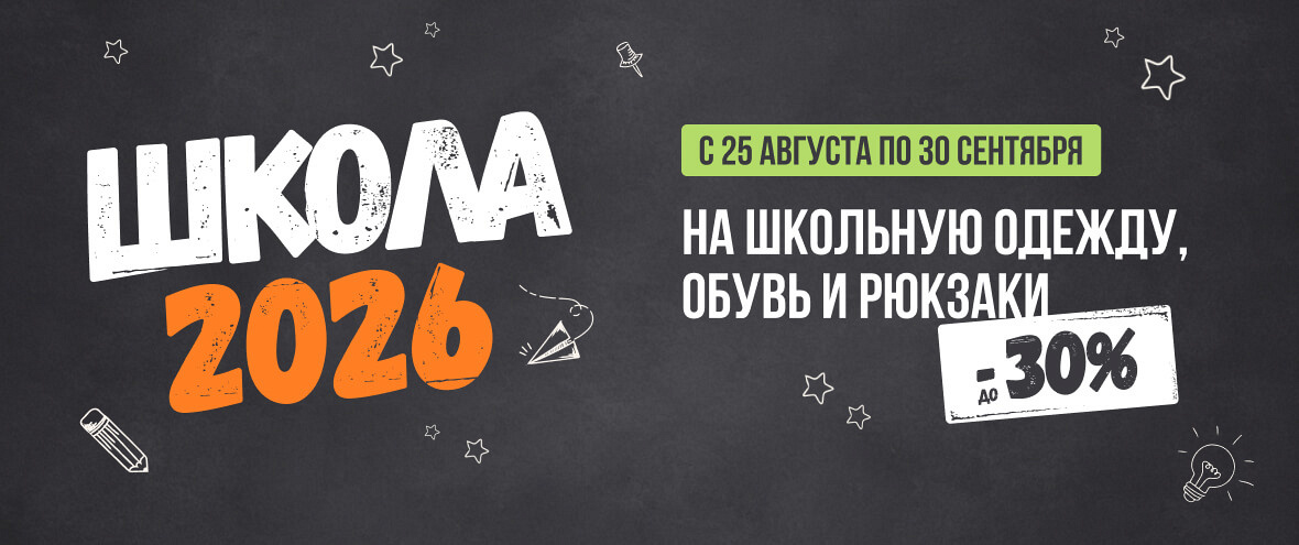 Школьная коллекция 2026