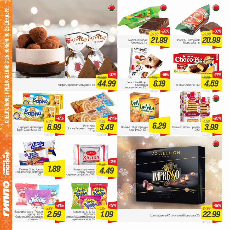 Листовка ГИППО 25.11-22.12.2025 стр. 10