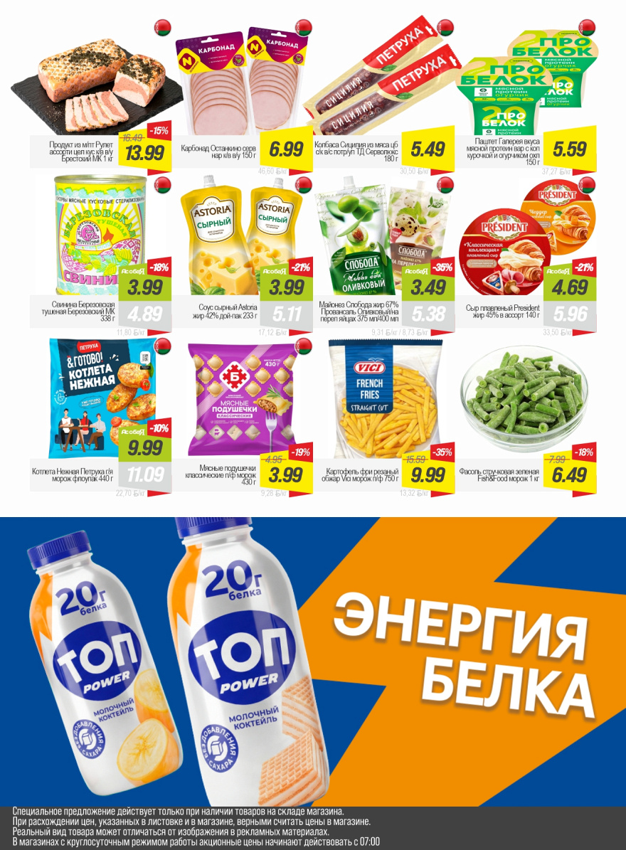 Листовка Акция  стр. 6