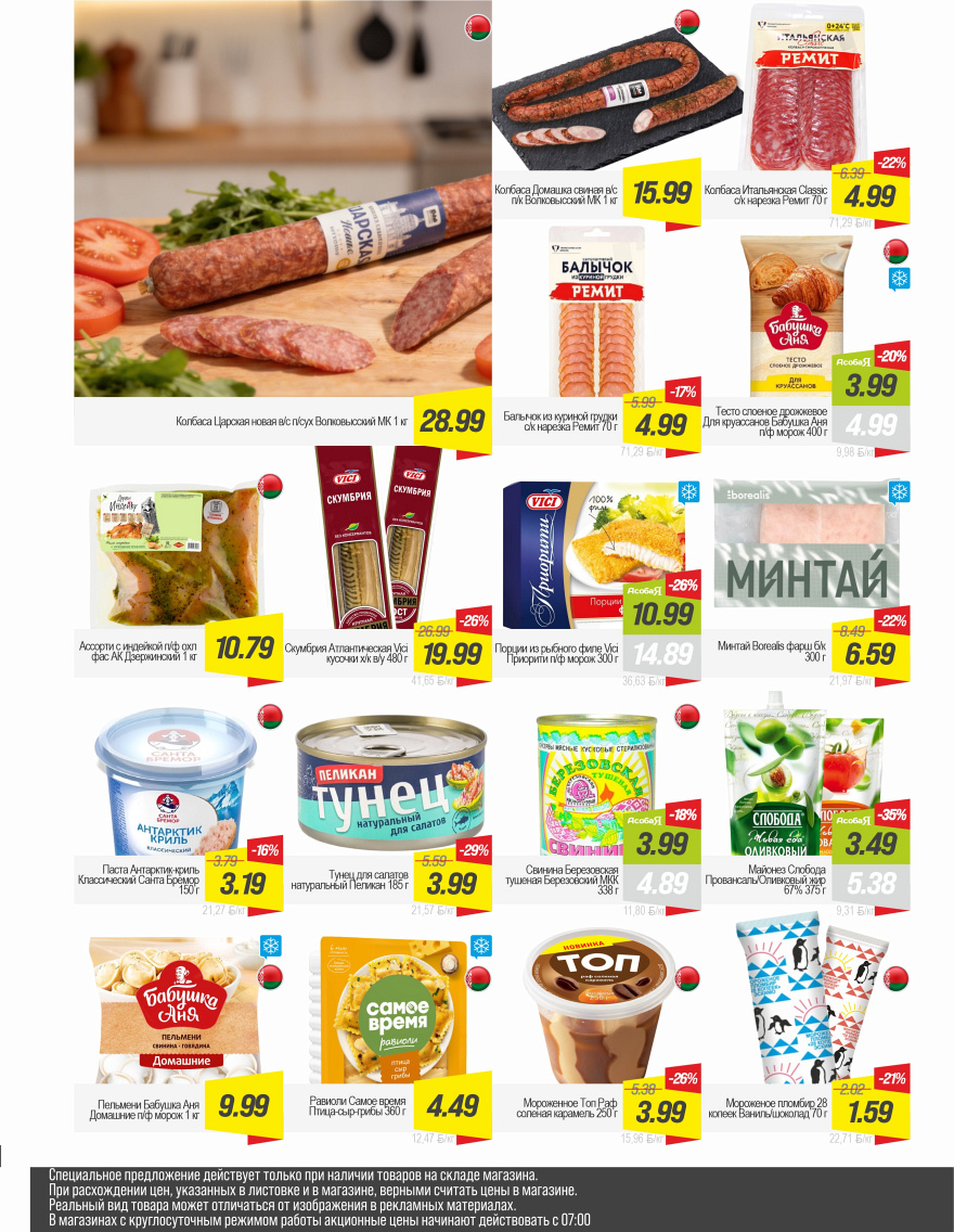 Листовка Акция  стр. 5