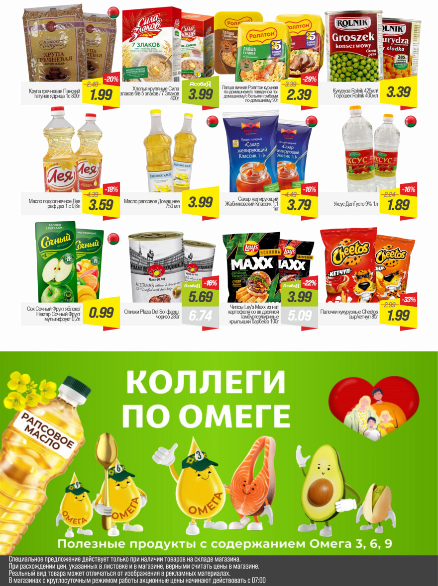 Листовка Акция   стр. 8