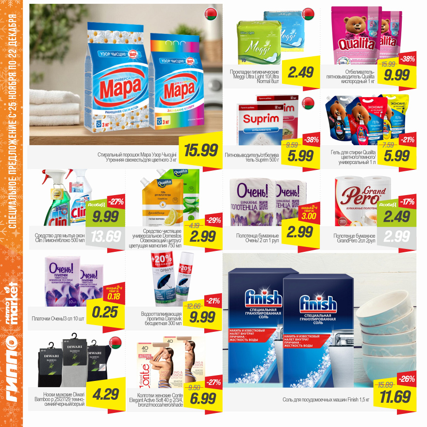 Листовка ГИППО 25.11-22.12.2025 стр. 13