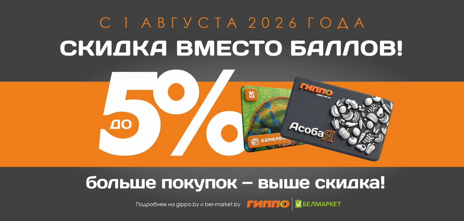 Новая программа лояльности
