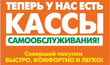 Кассы самообслуживания