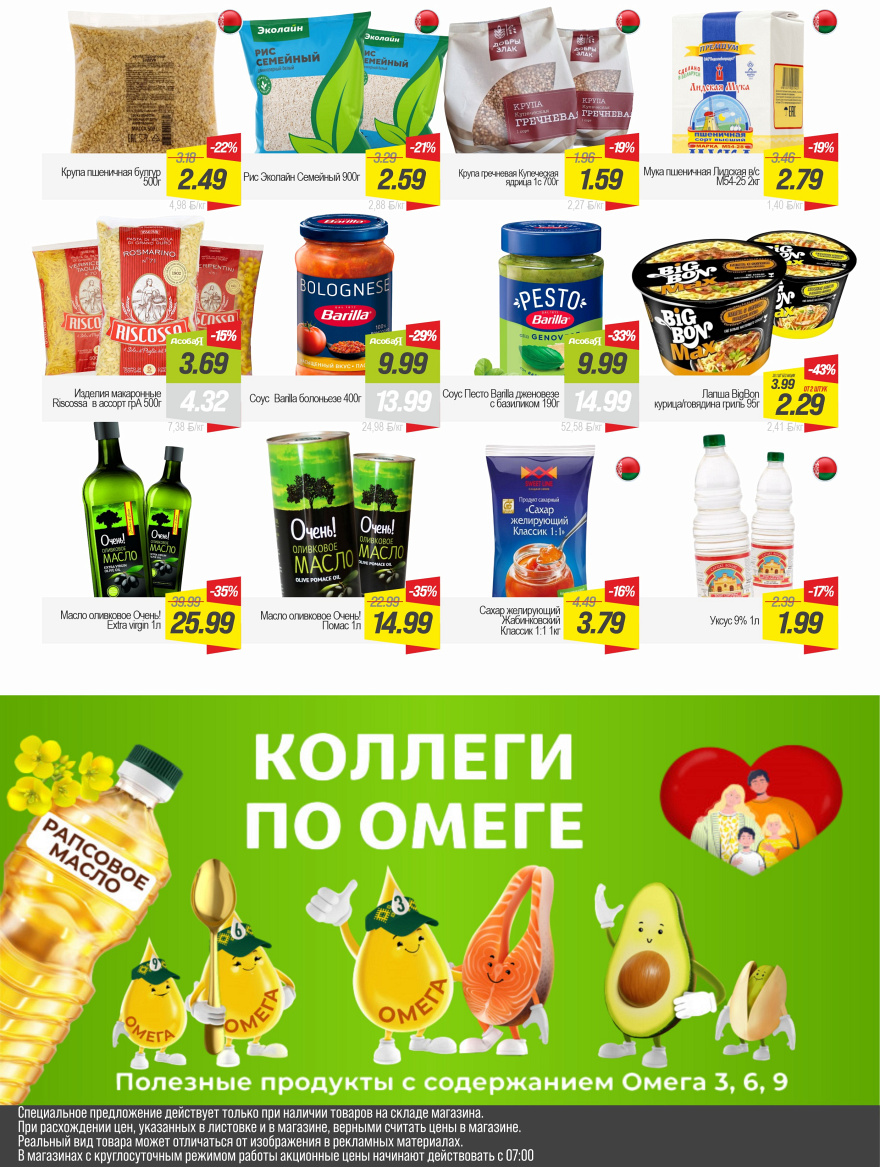 Листовка Акция   стр. 8