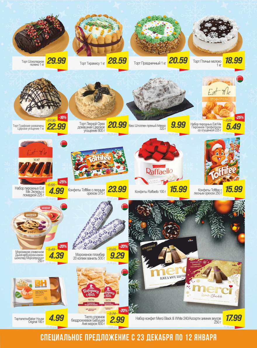 Листовка Новогодняя Гиперскидка стр. 10