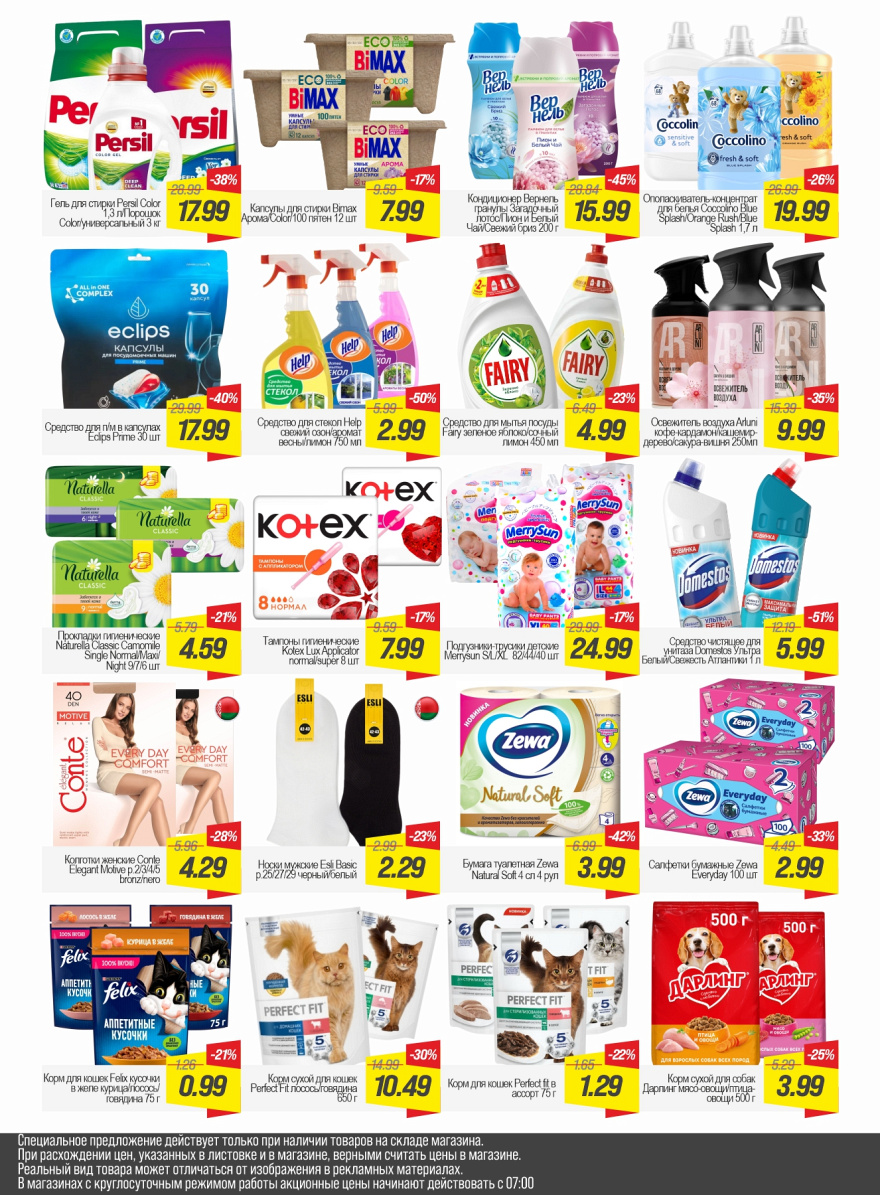 Листовка Акция стр. 10