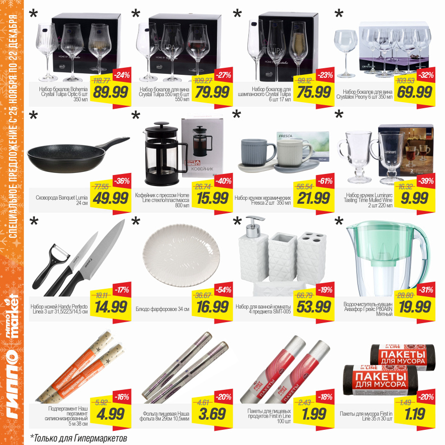 Листовка ГИППО 25.11-22.12.2025  стр. 15