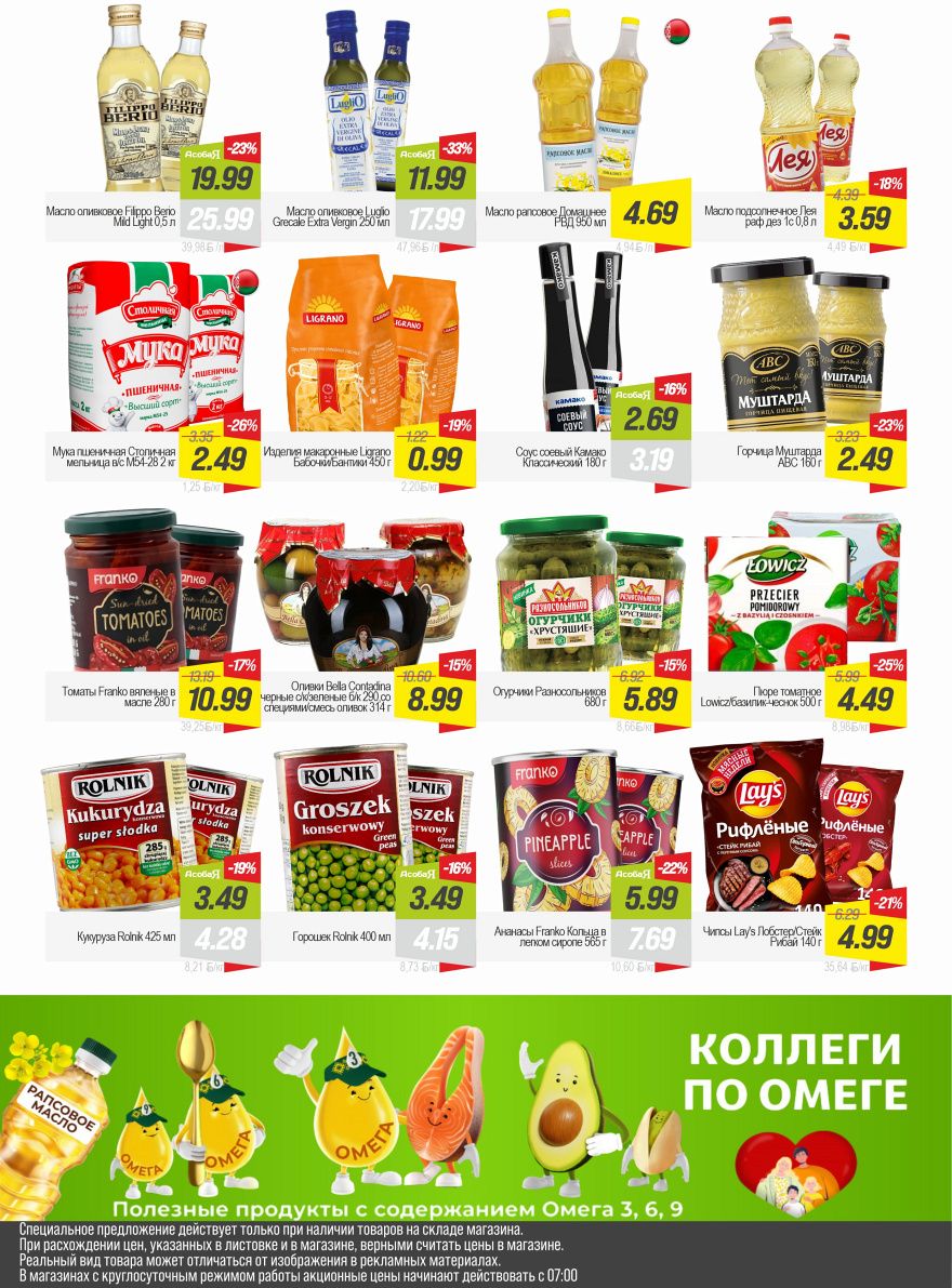 Листовка Акция стр. 7