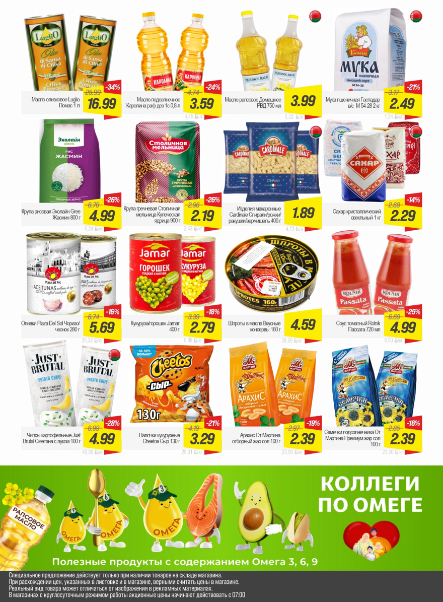 Листовка Акция стр. 7