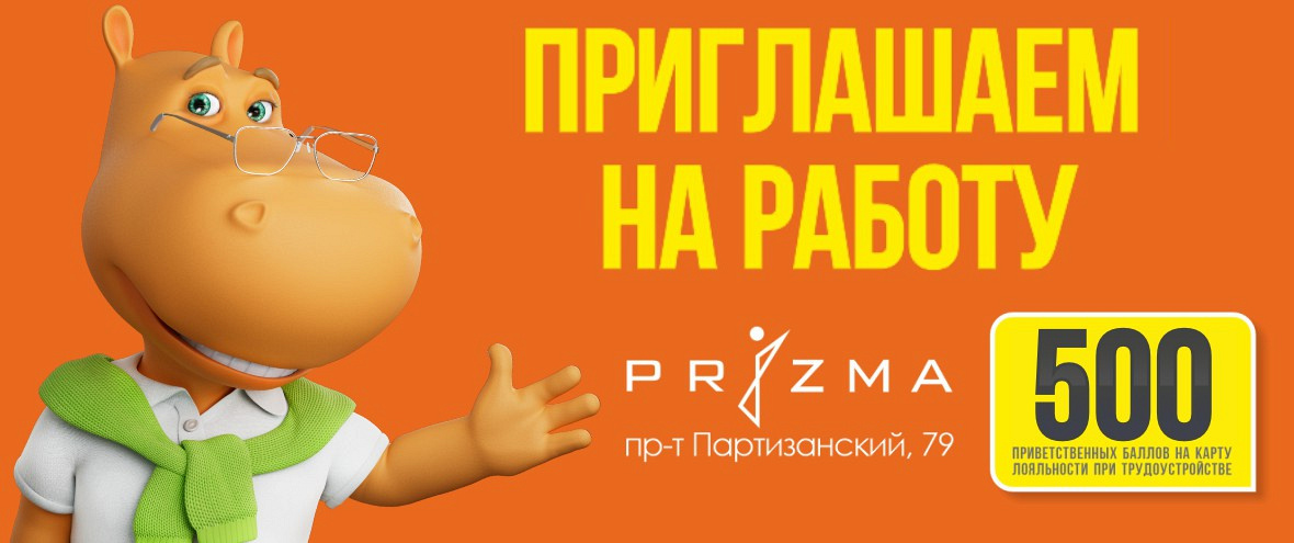 персонал Призма