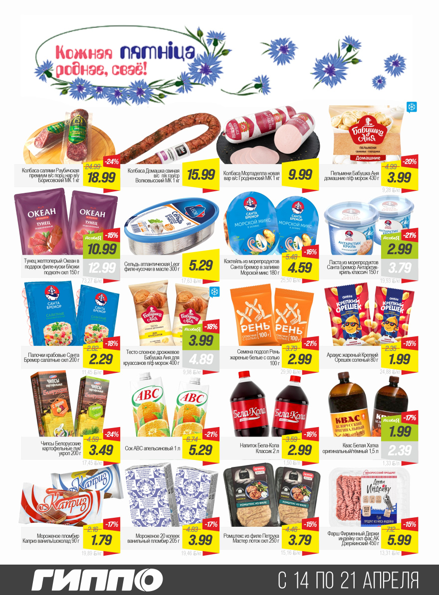 Листовка Акция   стр. 4