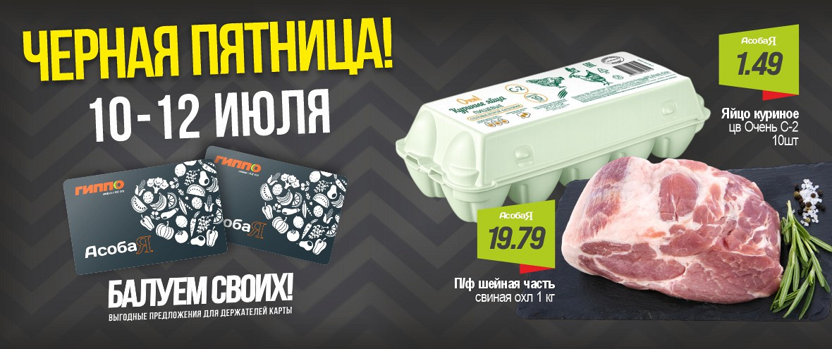 Черная пятница