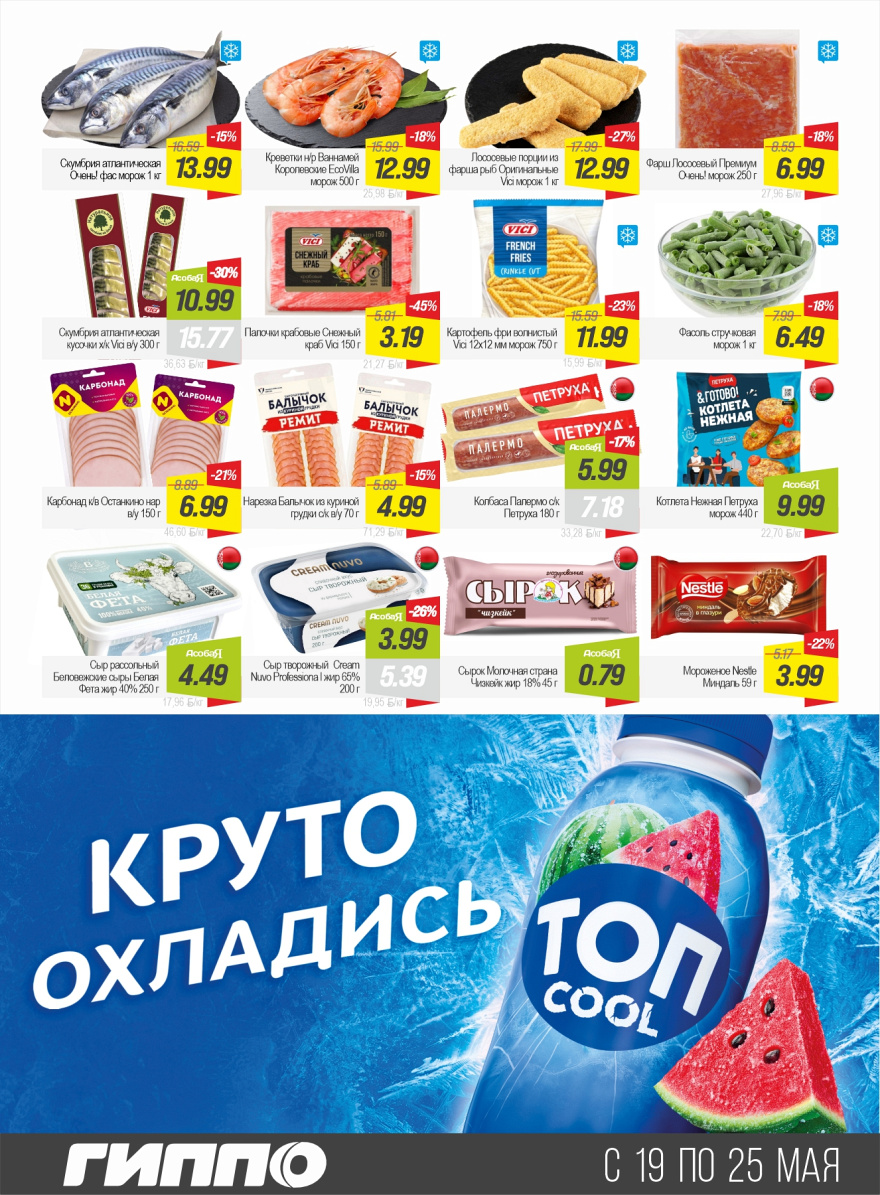 Листовка Акция  стр. 6